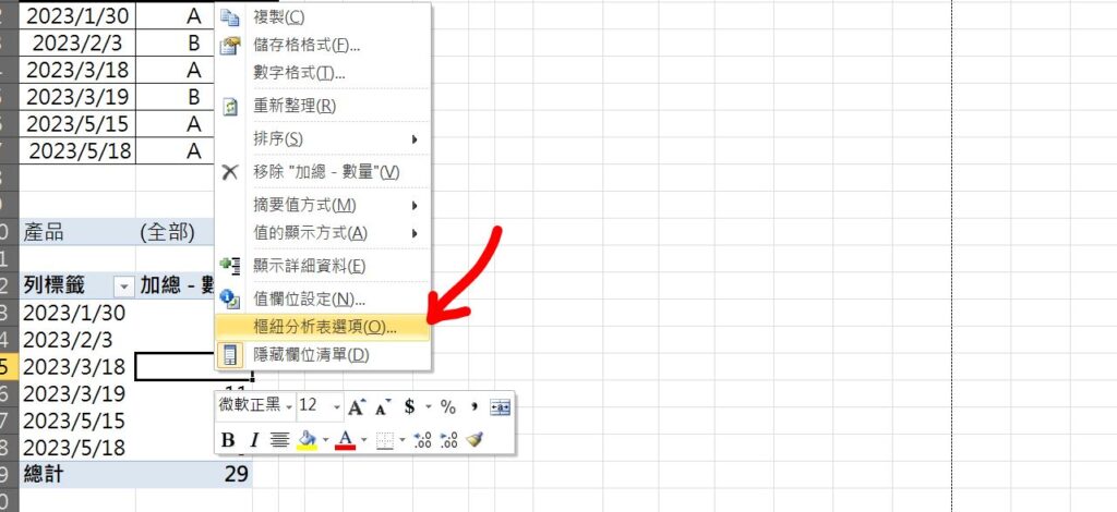 樞紐分析表 空白顯示為0