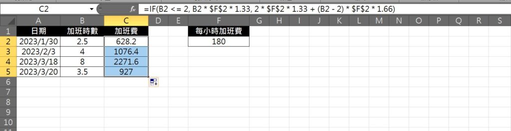 excel 加班費計算