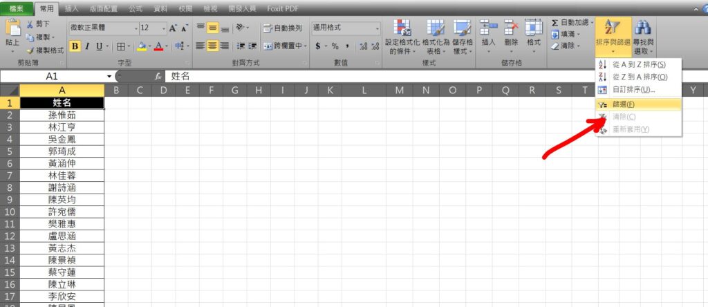 excel 如何設定文字篩選 文字篩選包含 篩選文字