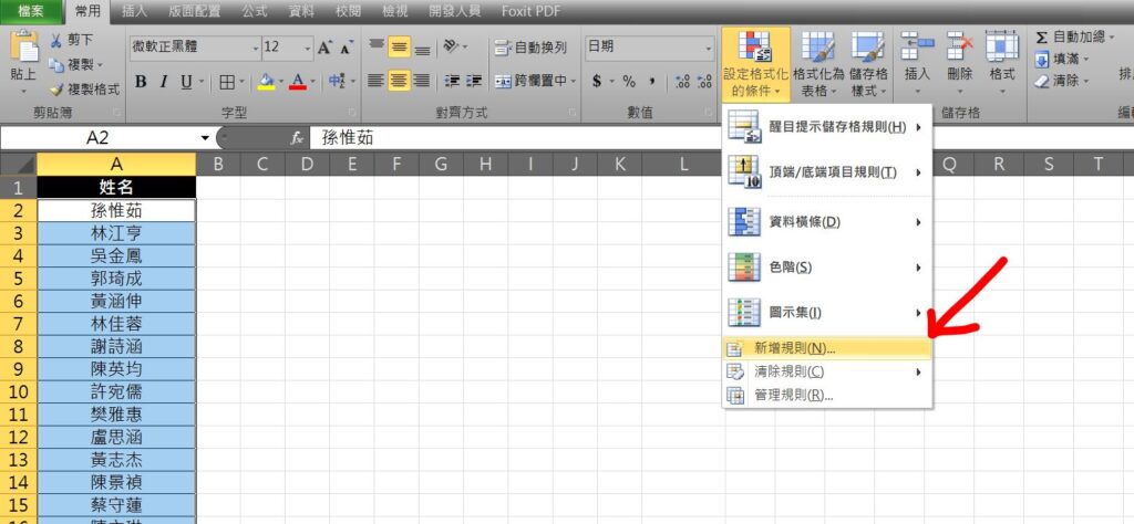 excel 包含特定文字變色