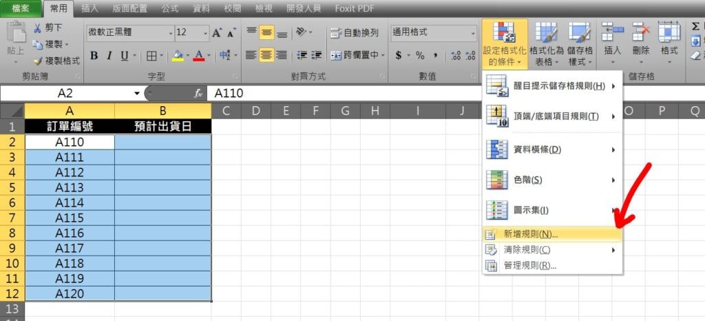 excel 輸入資料整列變色