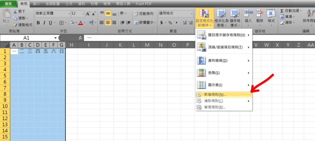 excel 格式化條件整欄 整欄變色