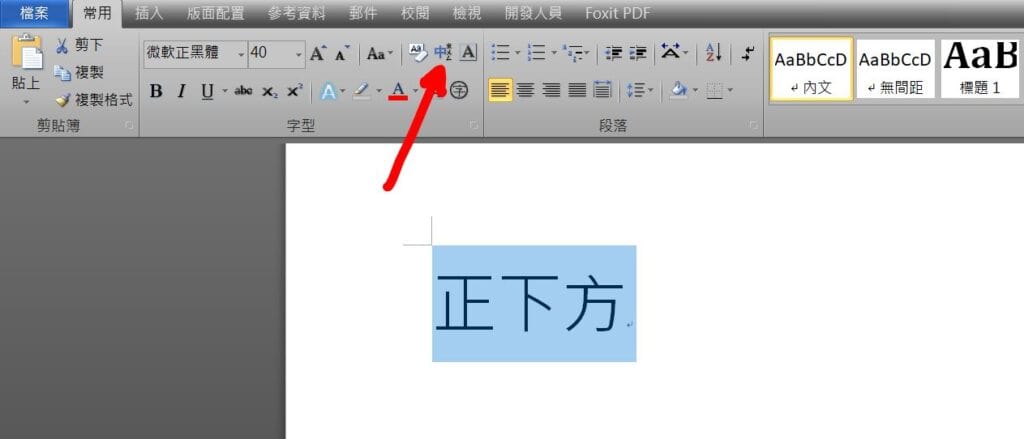 word 正下方輸入文字