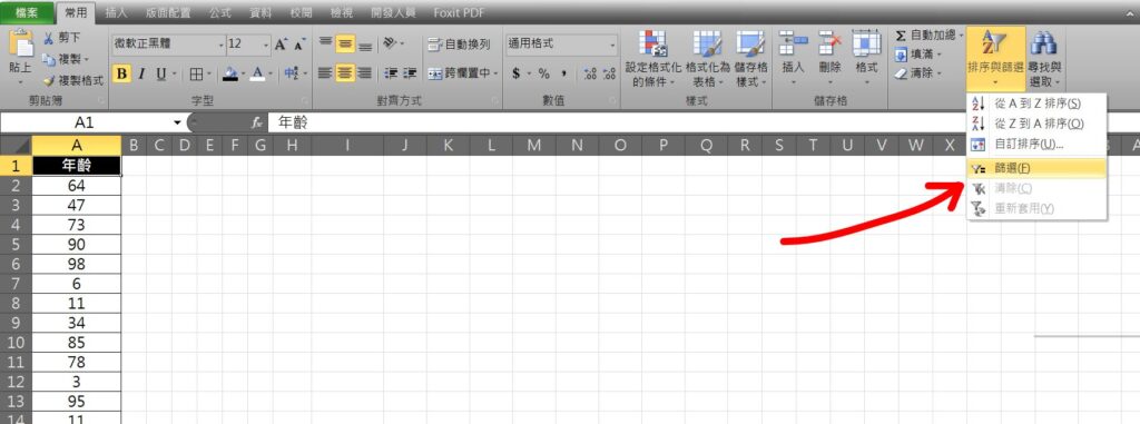 excel 如何過濾民國65歲