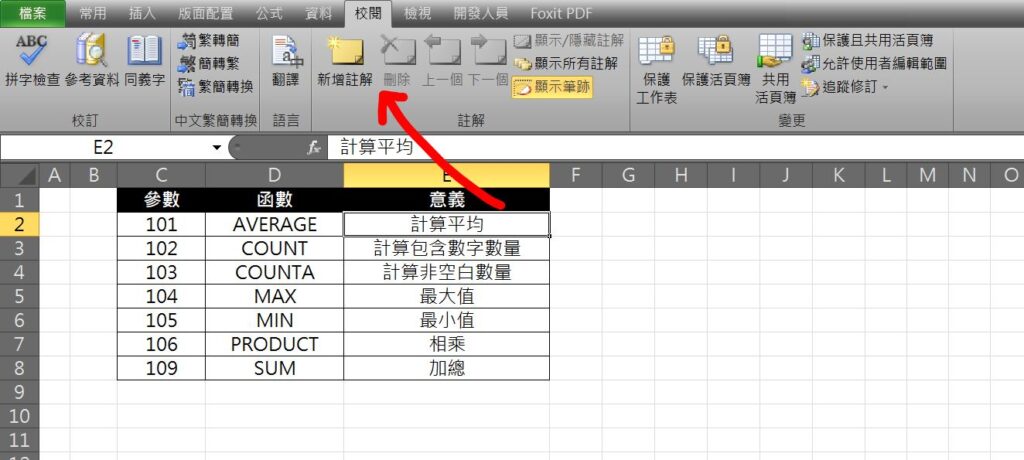 excel 註解位置設定 註解移動