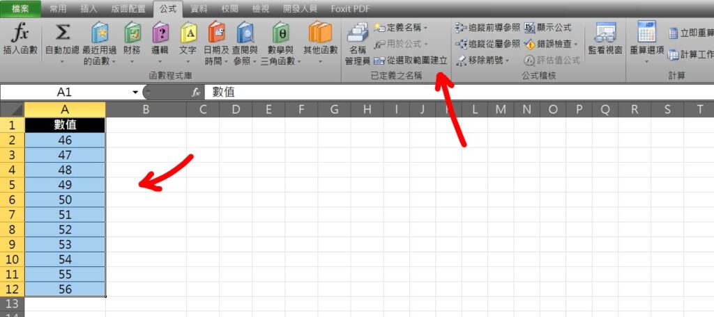 excel 從選取範圍建立