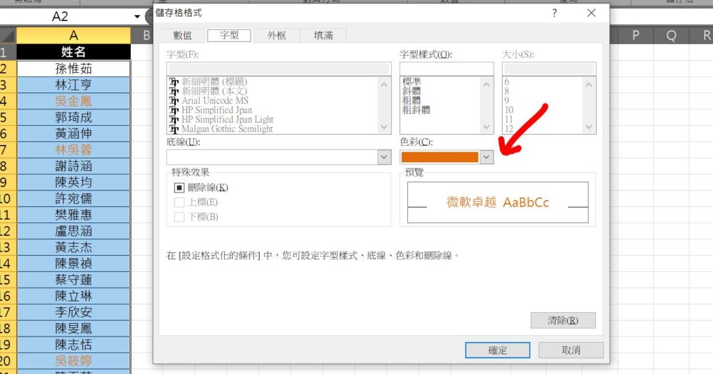 excel 包含特定文字變色