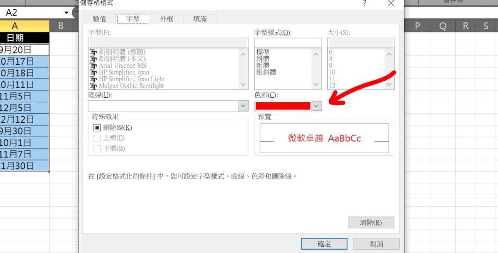 excel 日期超過幾天 變色 依日期判斷給予警示色彩