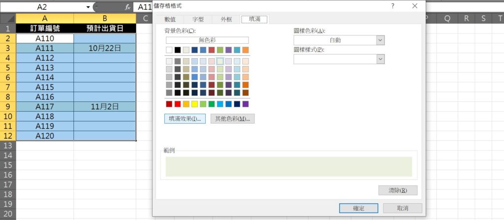 excel 輸入資料整列變色