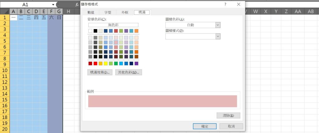 excel 格式化條件整欄 整欄變色