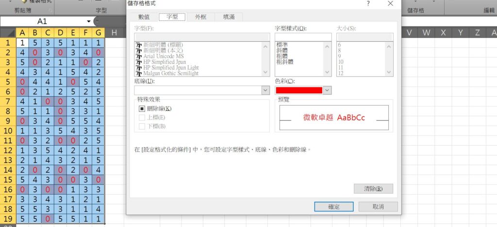 excel 數值0變色