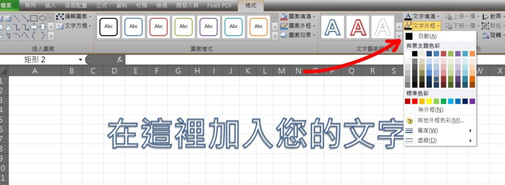 excel 字體中空