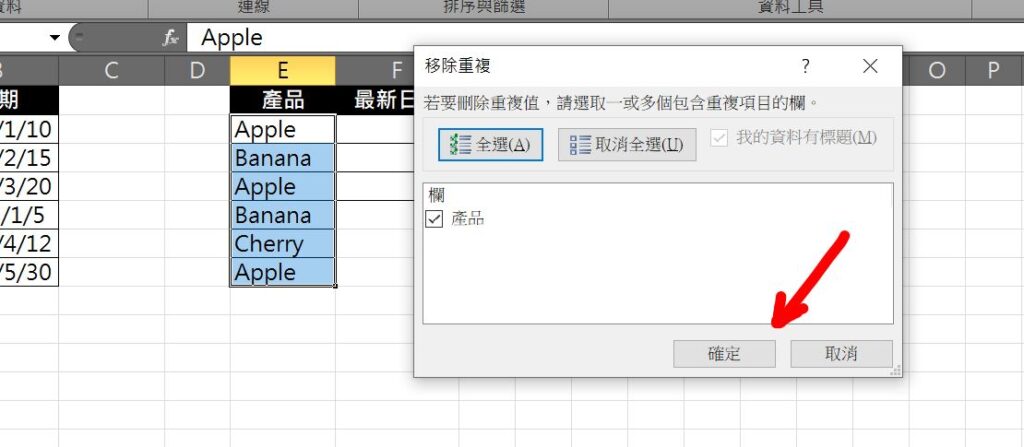 excel 最新日期 重複資料取日期最大 最新更新日