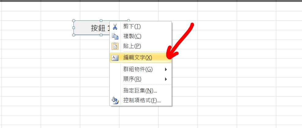 excel 執行巨集 提示視窗