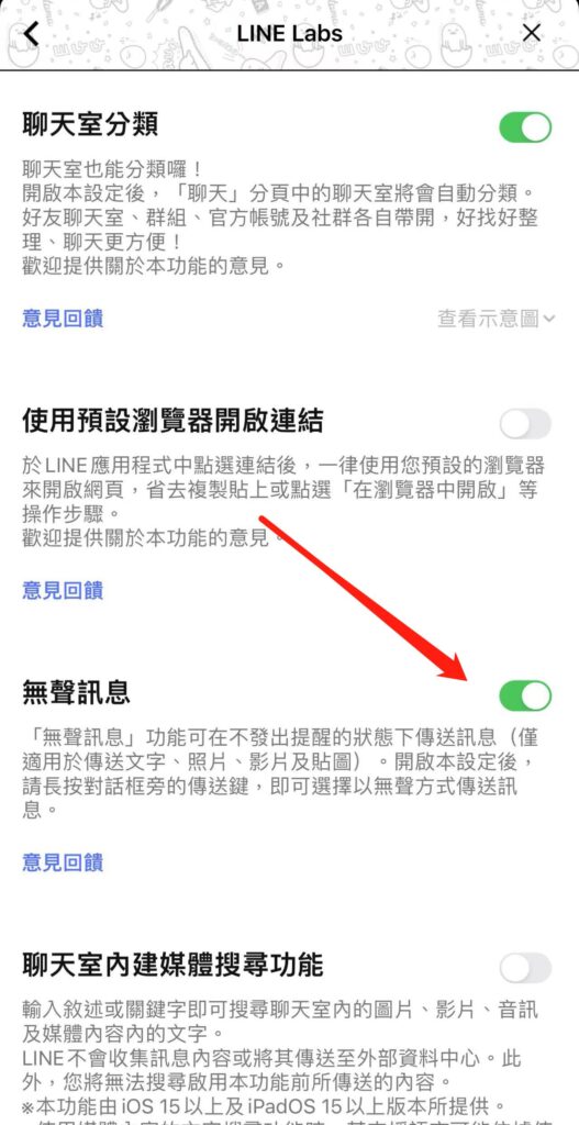 line 無聲訊息