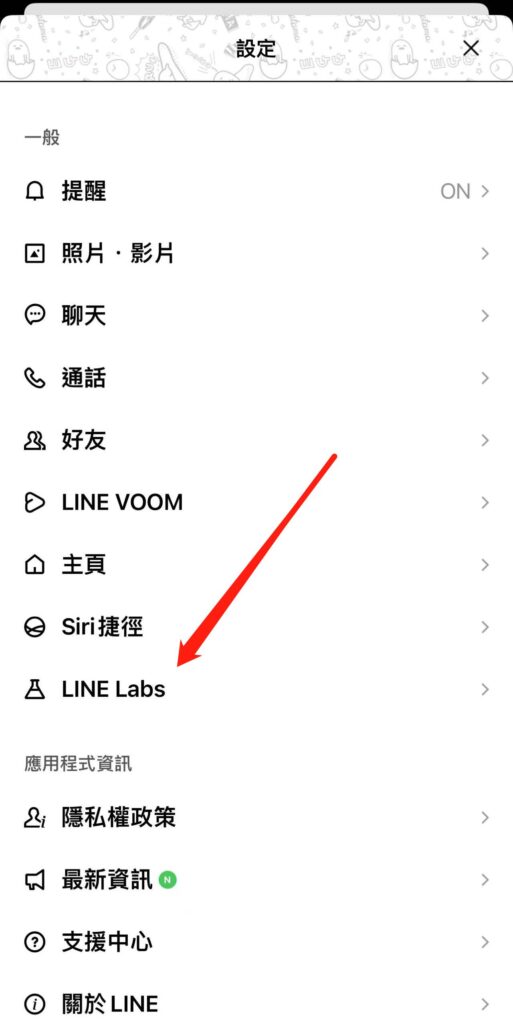 line 無聲訊息