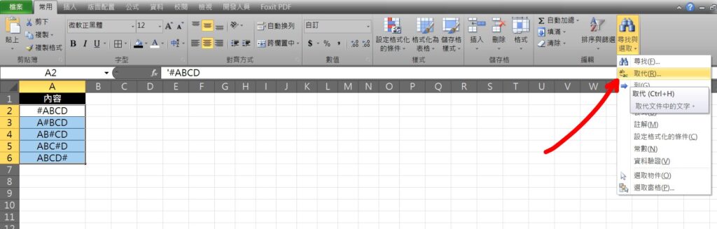 excel 去除符號 移除特定字元