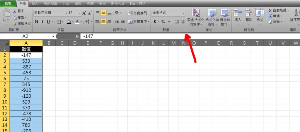 excel 顯示+號 顯示正符號