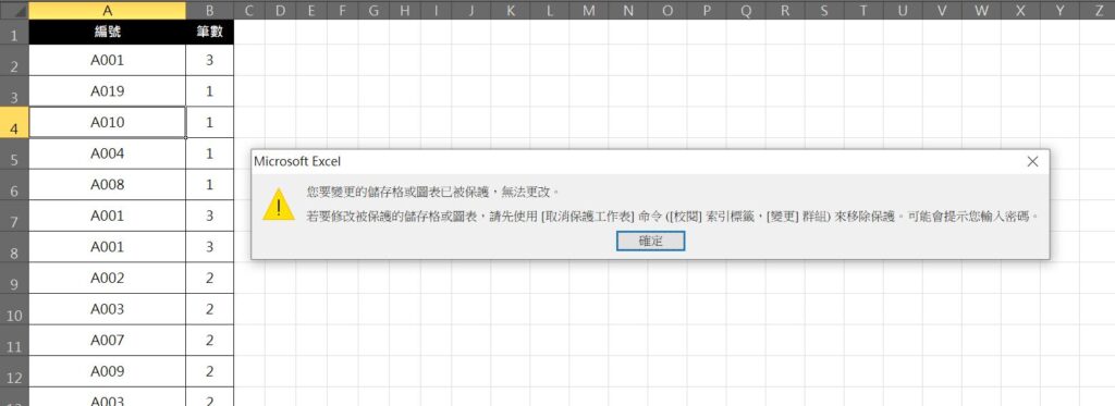 excel 不能打字 不能編輯