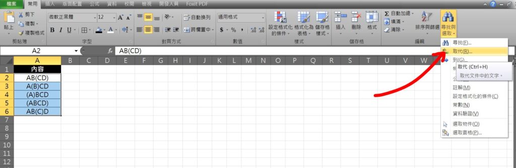 excel 去除括號