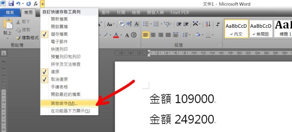 word 會計數字 千分位逗號