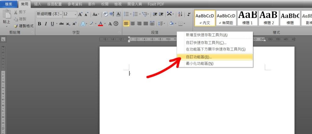 word 移除巨集 巨集安全性設定