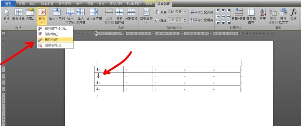 word 刪除列