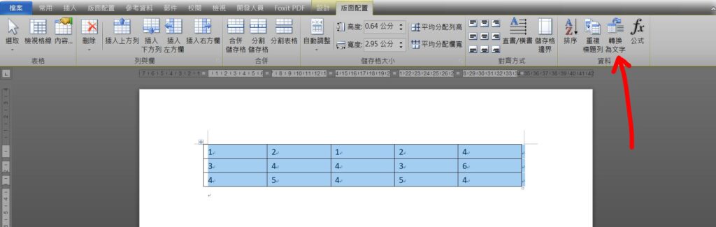 word 移除表格保留文字