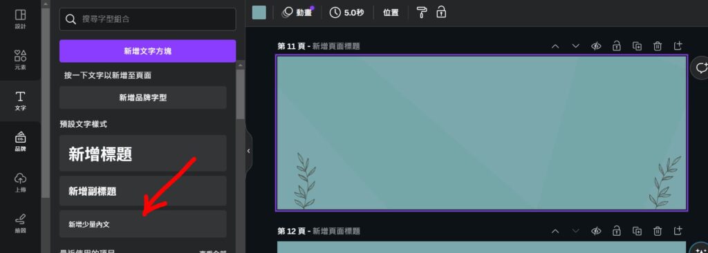 canva 清單編號