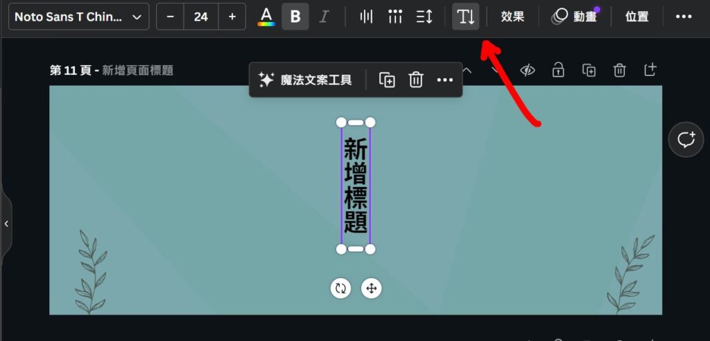 canva 文字直書