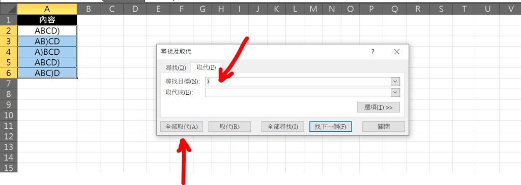 excel 去除括號