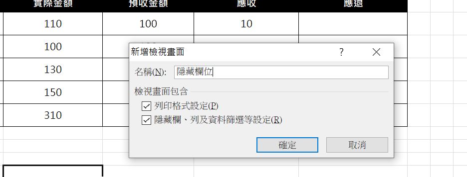 excel 列印隱藏列