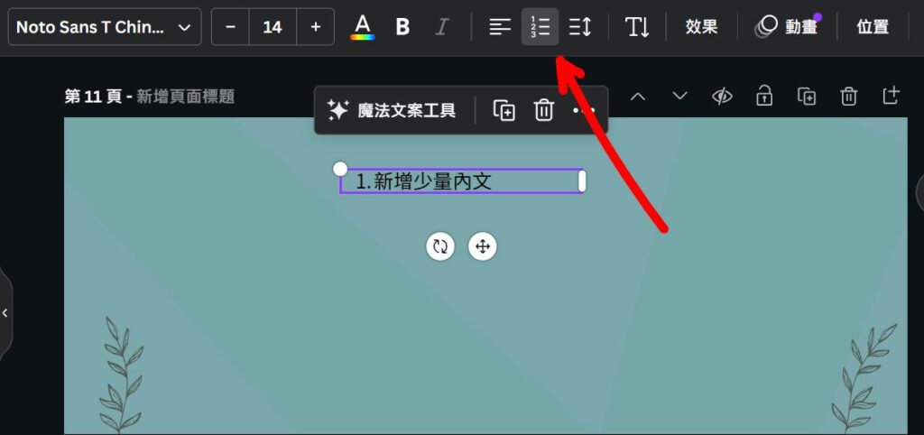 canva 清單編號