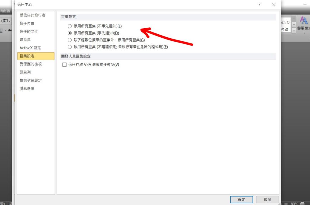 word 停用巨集