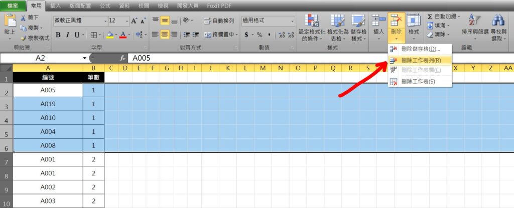 excel 留下重複的值 保留重複值