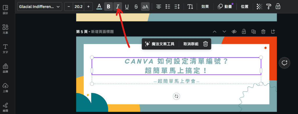 canva 斜體字體 斜體不能用