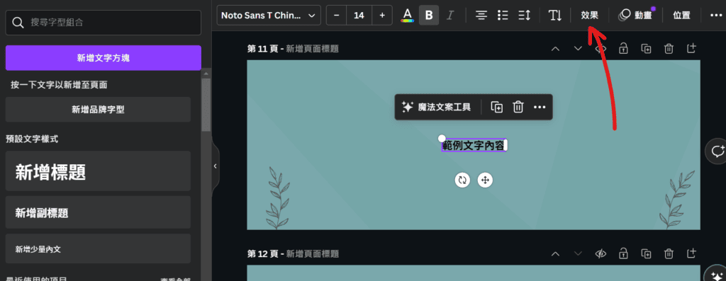 canva 文字轉曲線 弧形文字