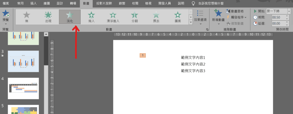 ppt 逐行出現