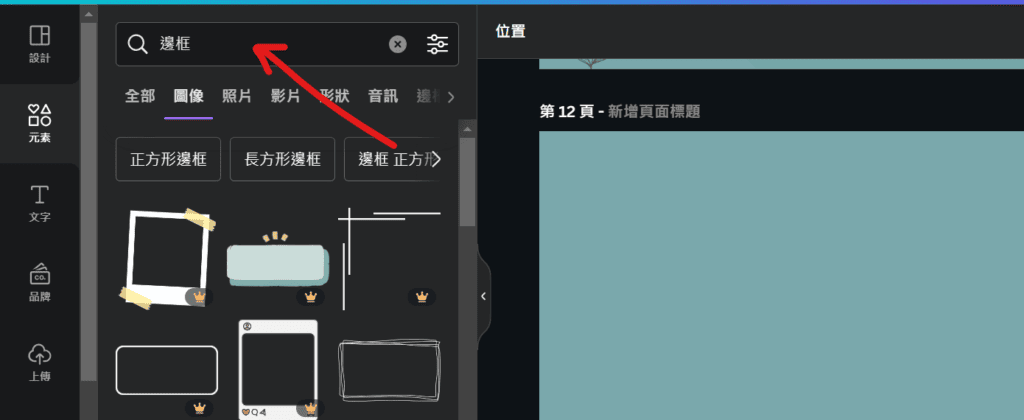 canva 邊框怎麼用