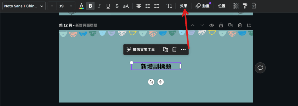 canva 文字背景色