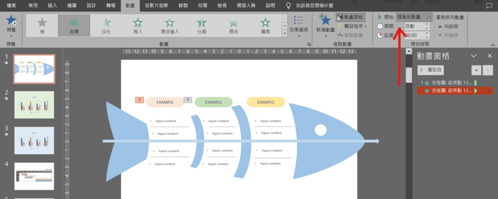 ppt 動畫順序同時