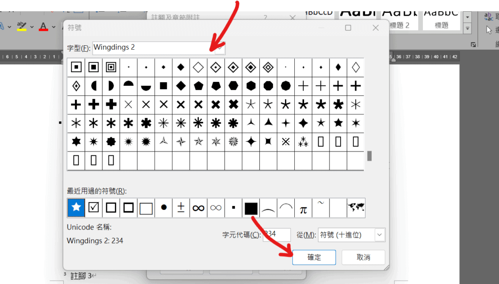 word 註腳 星號 符號 米字號