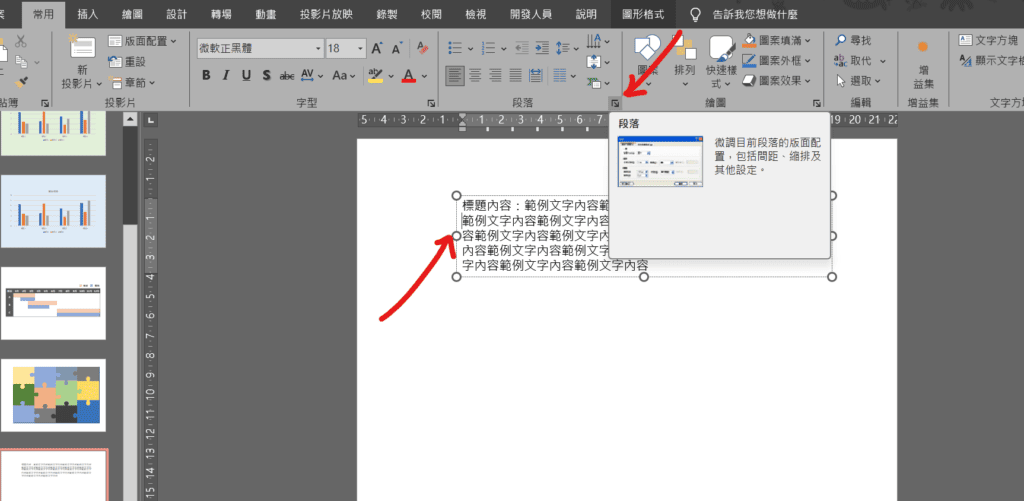 ppt 文字換行對齊 冒號對齊