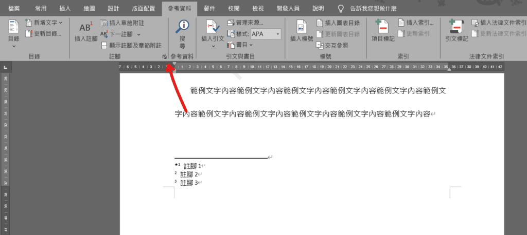word 註腳 重新編號