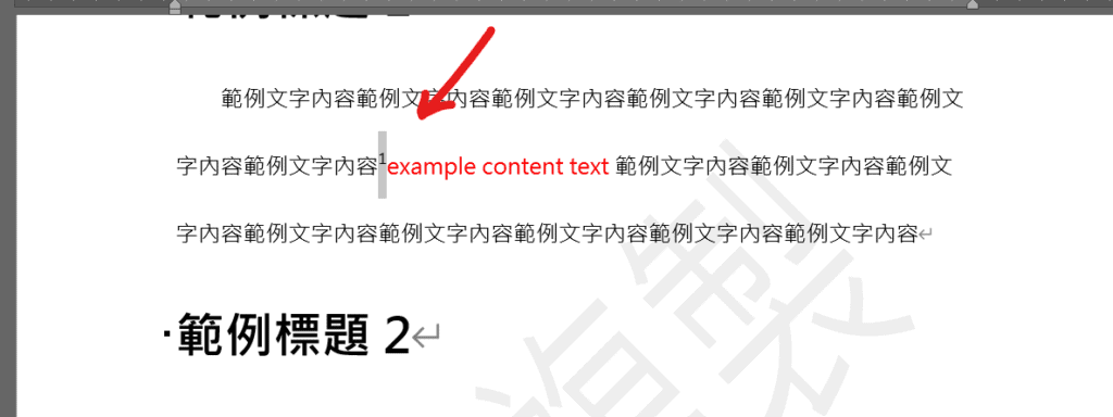 word 註腳 刪除