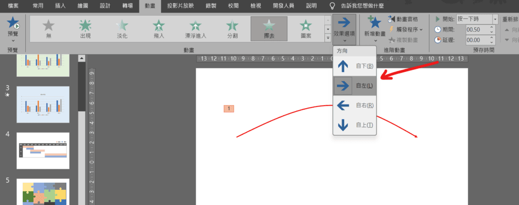 ppt 箭頭動畫