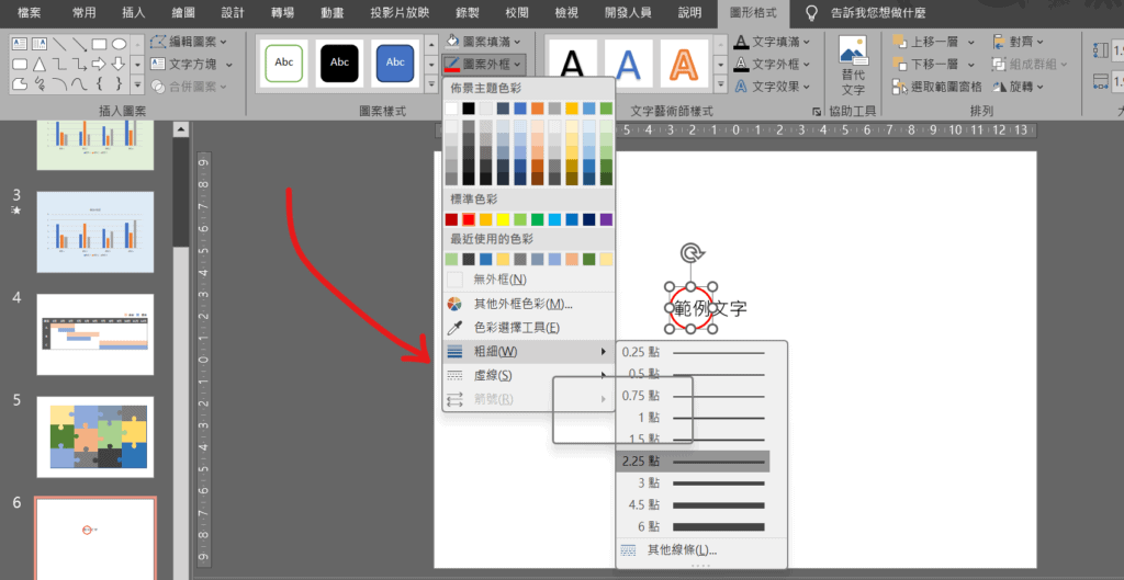 ppt 圈起來動畫