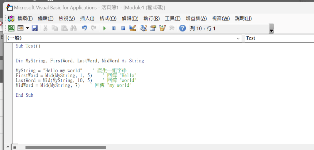 vba mid函數 mid用法 字串分割 字串擷取