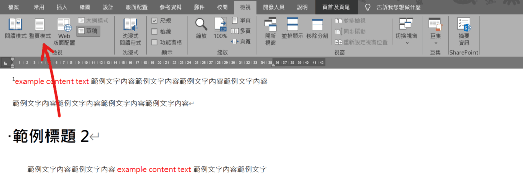 word 註腳分隔線刪除