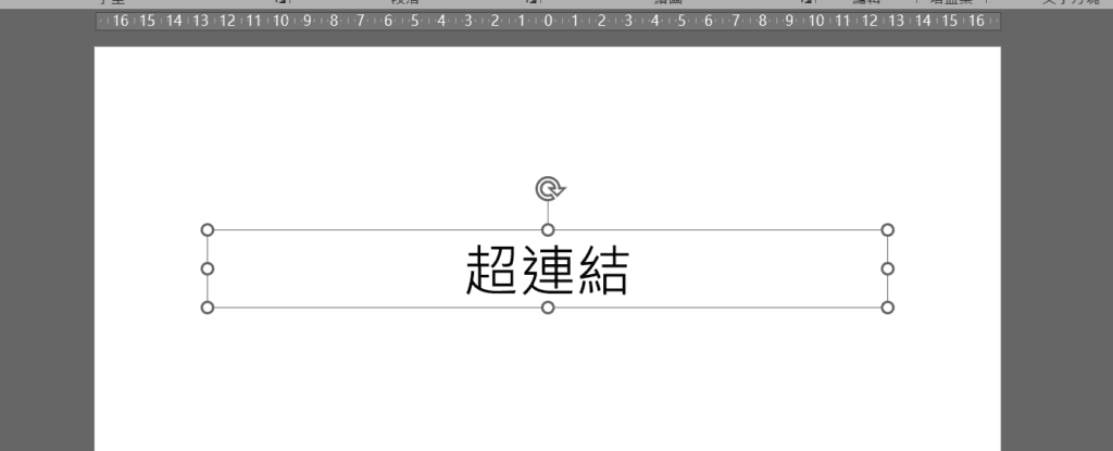 ppt 超連結 底線